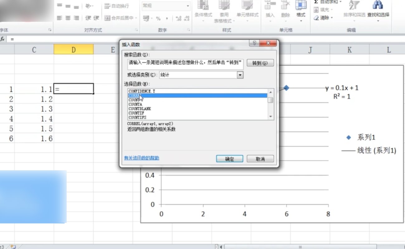怎么用Excel做相关系数图？