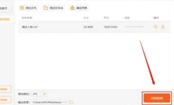 nef怎么转换成jpg格式