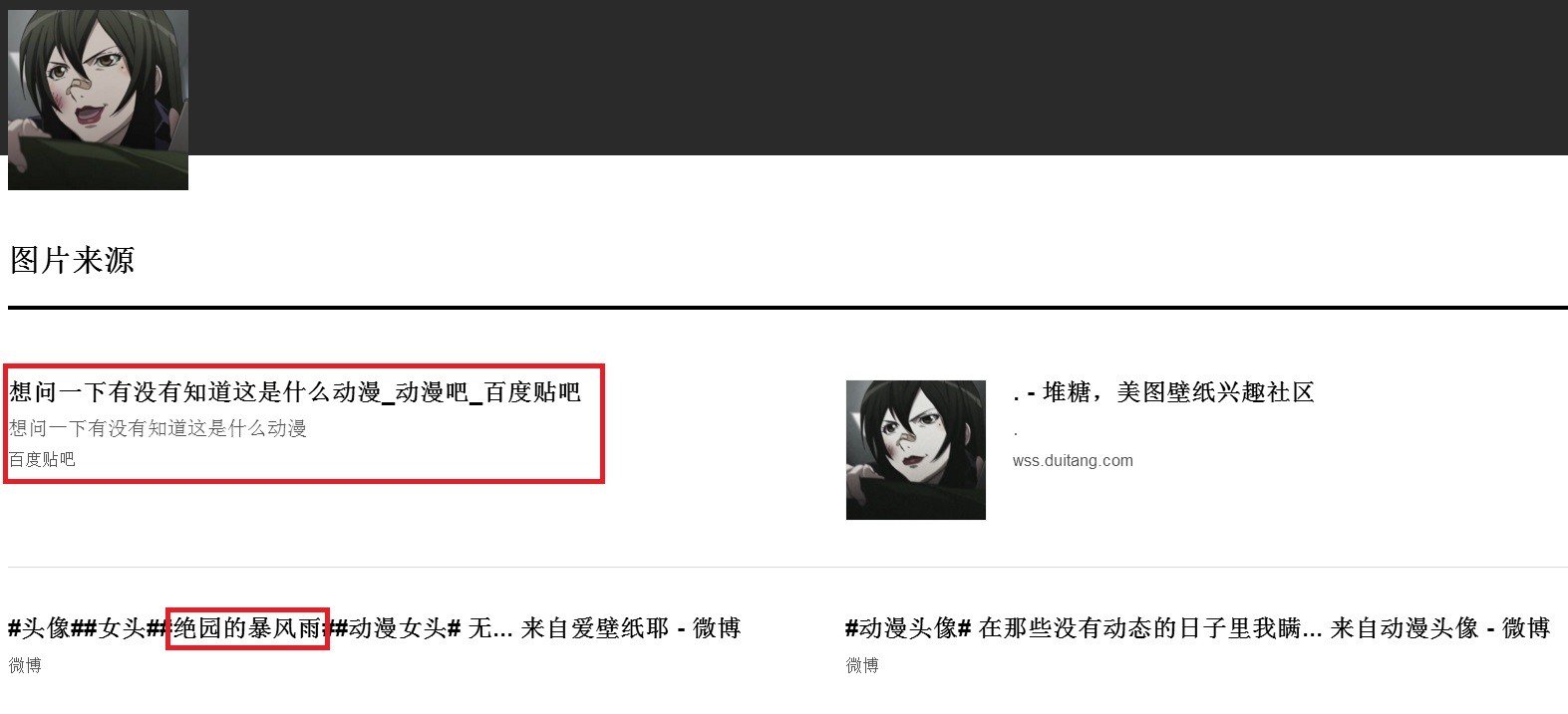 这是什么动漫？