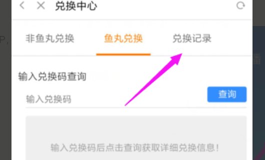 斗鱼鱼丸怎么提现 等于多少钱
