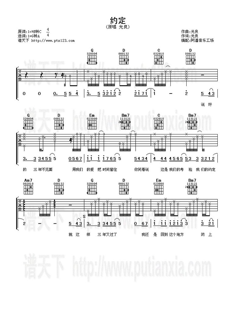 求光良约定简谱，要有高低音的，高音用（）括起来，低音用[]括起来