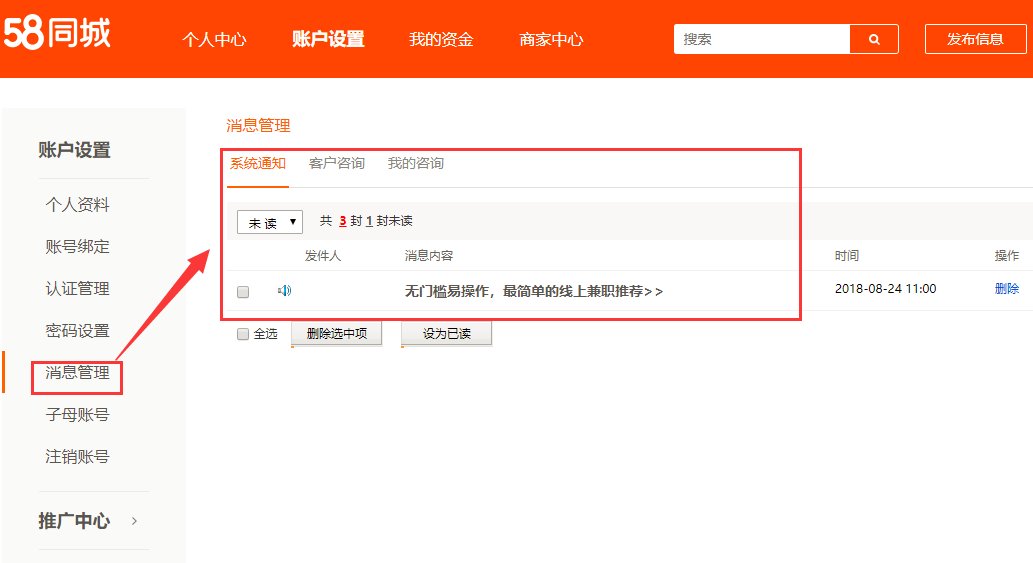 58同城怎么查看别人给你的留言？
