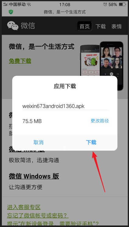 如何在手机上下载微信？