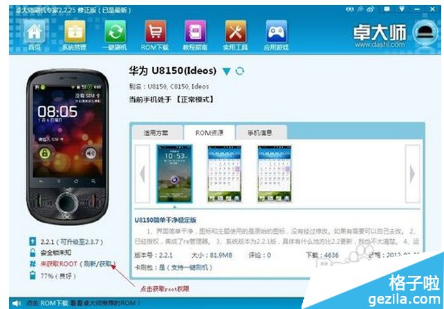 Z4ROOT的Z4root使用教程