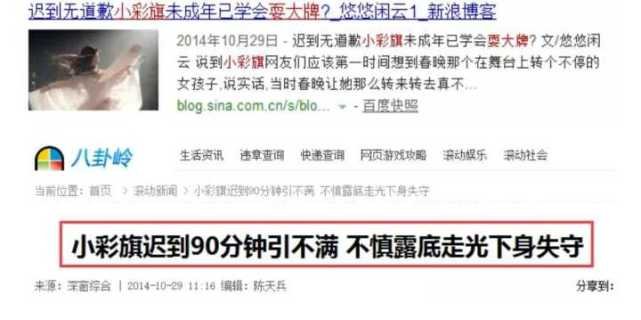 迟到走光,下身失守,有杨丽萍撑腰的小彩旗是怎样从