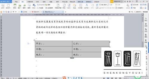怎么在WPS里设置合同签名的格式？