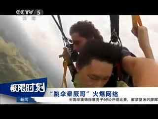 晕厥哥的事情由来