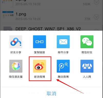怎样把手机百度云的电影分享微博