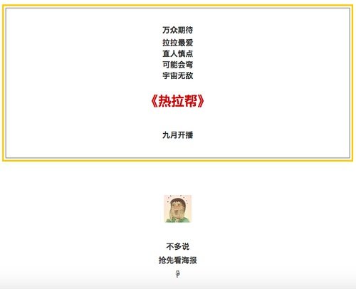 热拉帮的演员列表