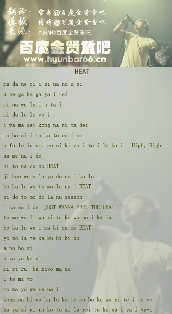 求金贤重《Heat》中文歌词