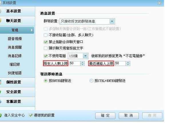 阿里旺旺陌生人消息达到上限，无法和陌生人聊天