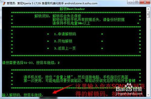 如何查看索尼手机是否解锁
