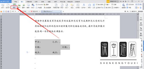 怎么在WPS里设置合同签名的格式？