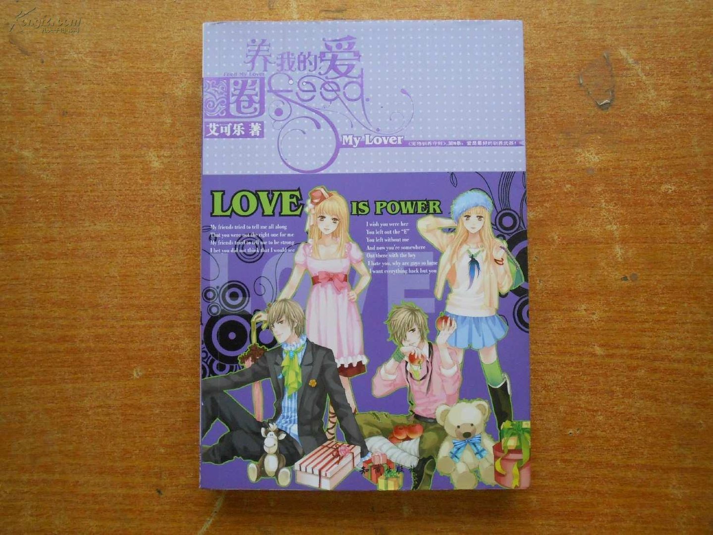 圈养我的爱的内容简介