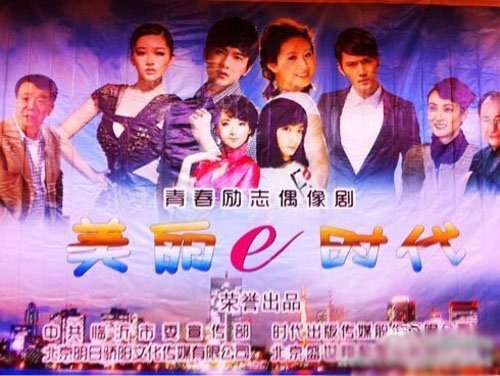 美丽e时代的剧情简介