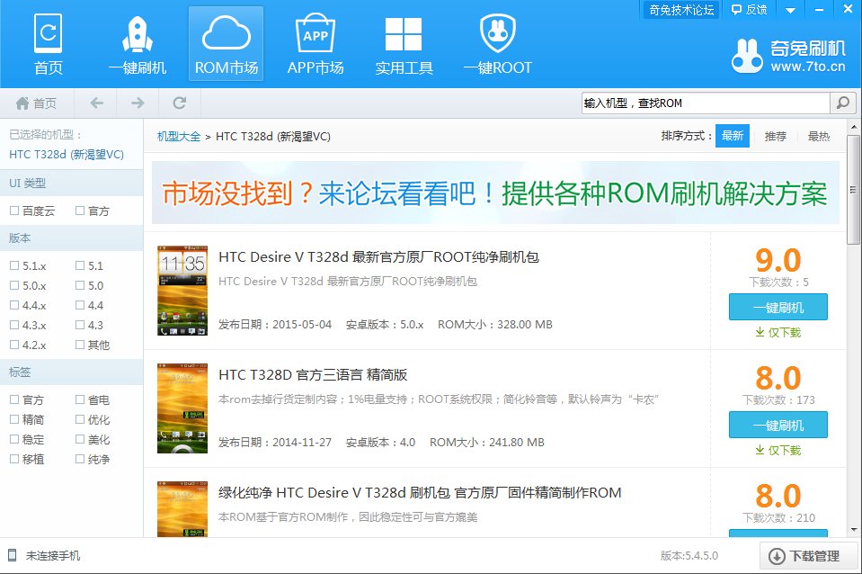 HTCt328d手机如何刷机?