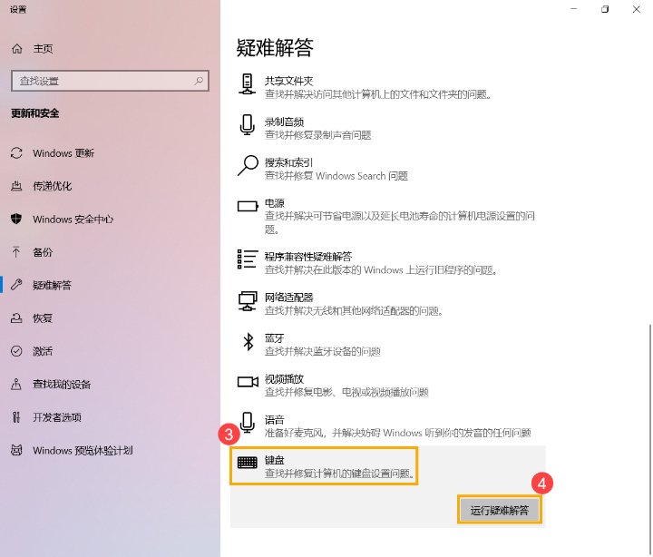 笔记本电脑键盘没反应怎么办？