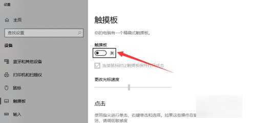 笔记本电脑触摸屏开关在哪里