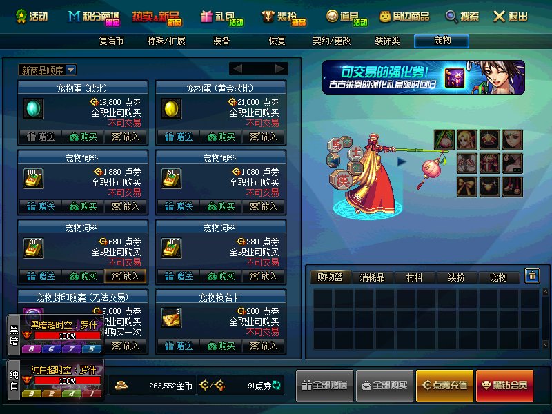 dnf宠物饲料怎样获得