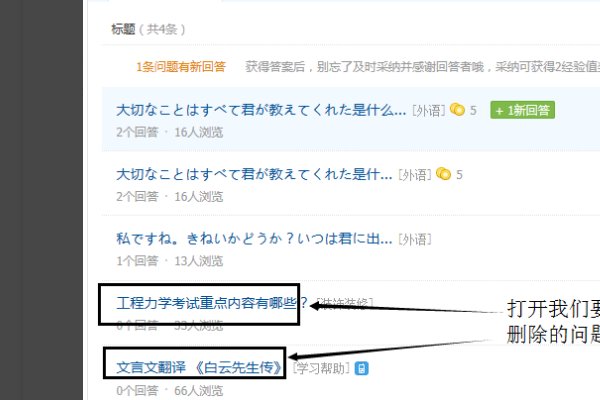 怎么删除QQ上的问问的问题