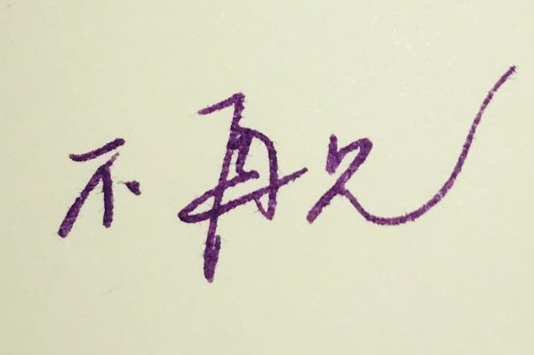 愿此生不再相见的句子