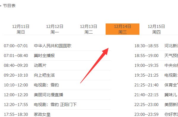 河北都市频道节目表