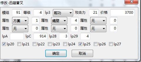 真三国无双7帝国修改器怎么改自创武将的武器