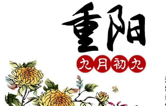 重阳节的来历是什么?有什么习俗?