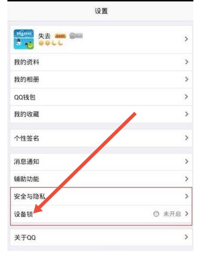 如何设置qq二代密保