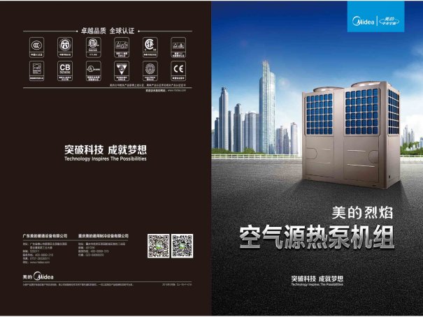 空气能十大品牌排行榜