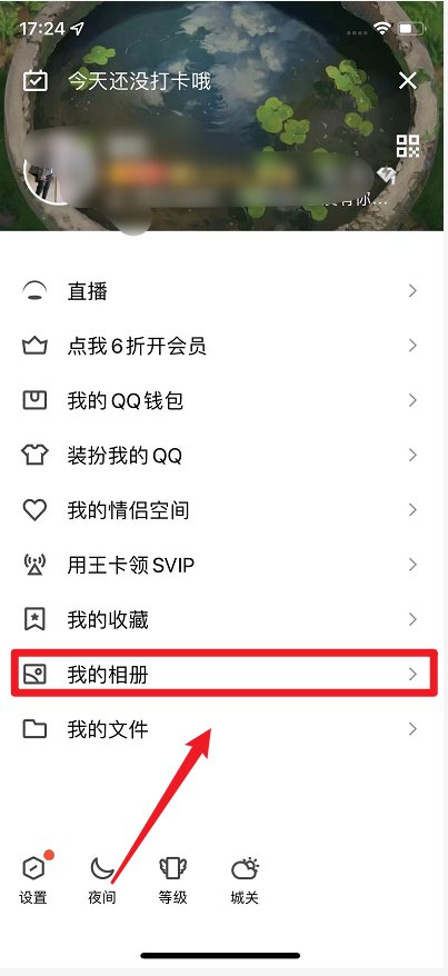 qq的相册怎么设密码 3步设置qq的相册密码