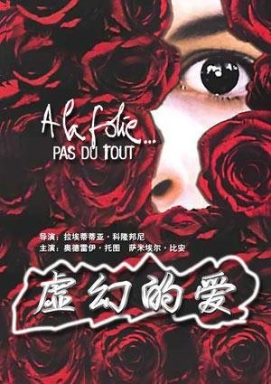 虚幻的爱的介绍
