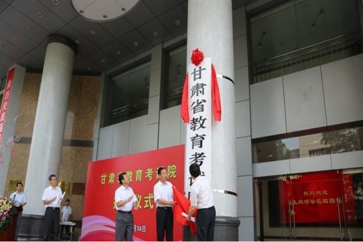 甘肃教育考试院招生办电话