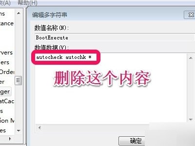 win7取消开机自检