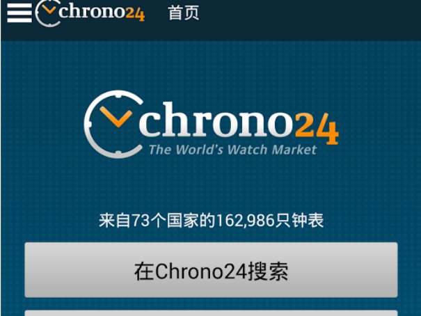 买二手手表哪个平台好