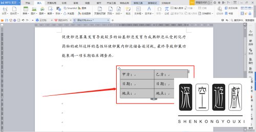 怎么在WPS里设置合同签名的格式？