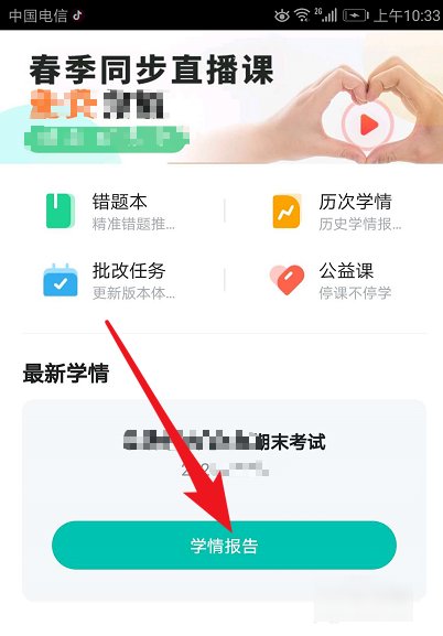 智学网怎样查成绩