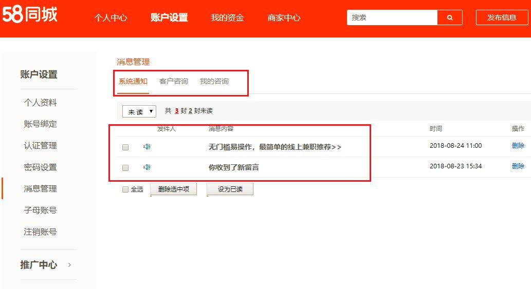 58同城怎么查看别人给你的留言？