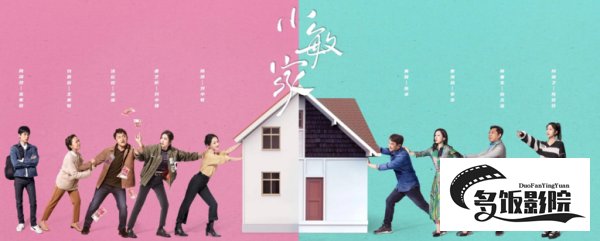 小敏的家一共多少集