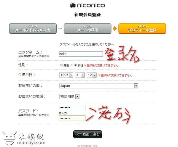 求手机怎么注册niconico？