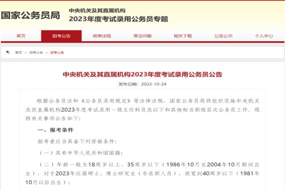 2023年国家公务员考试成绩什么时候公布