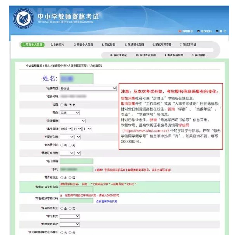 考教师资格证在哪里报名
