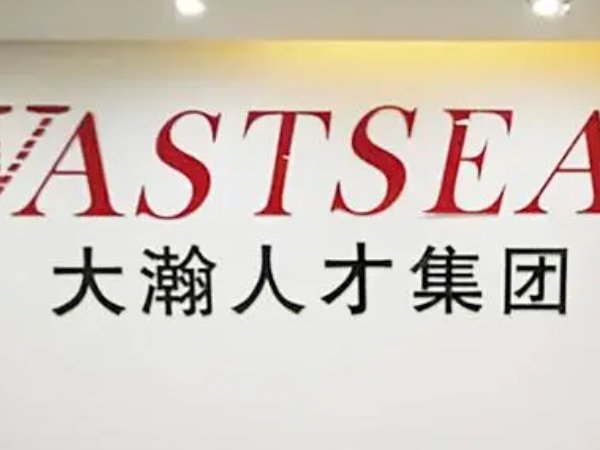 猎头公司前十名