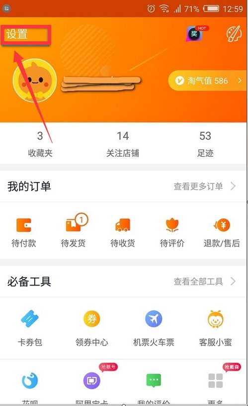 手机淘宝怎么打不开？