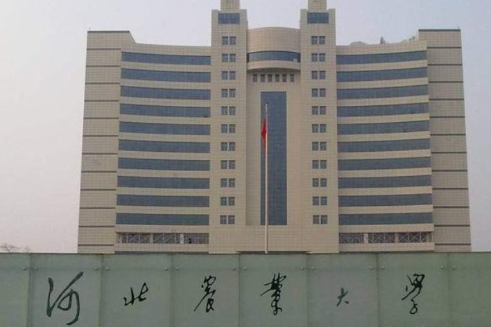 河北农业大学西校区地址在哪？