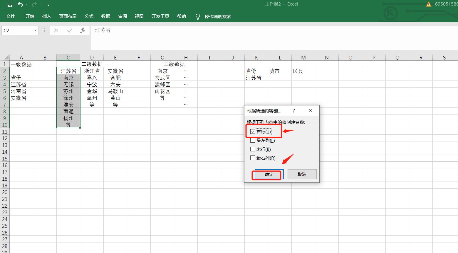 如何在excel中设置下拉菜单