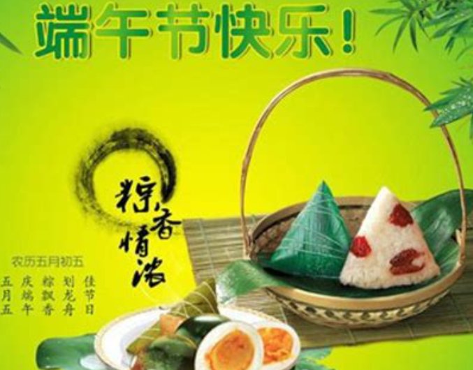 八个字的霸气端午节祝福语