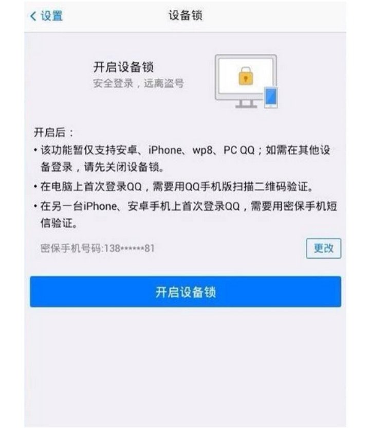 如何设置qq二代密保