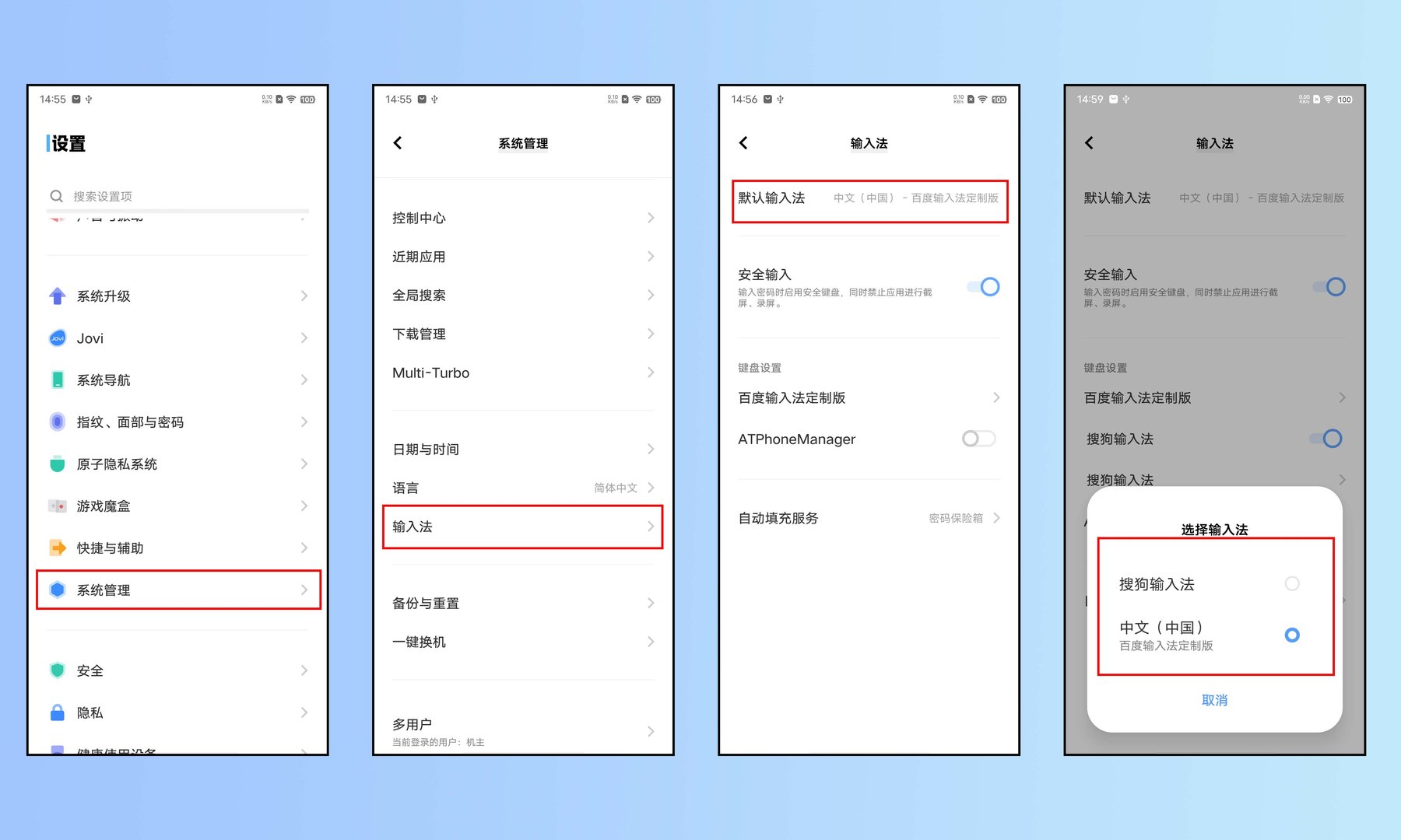 手机输入法怎么设置