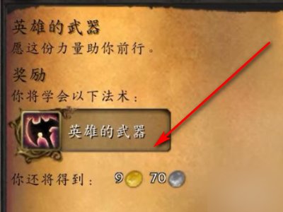 请问魔兽世界抗魔联军勇士任务怎么做啊